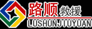 靖远道路救援