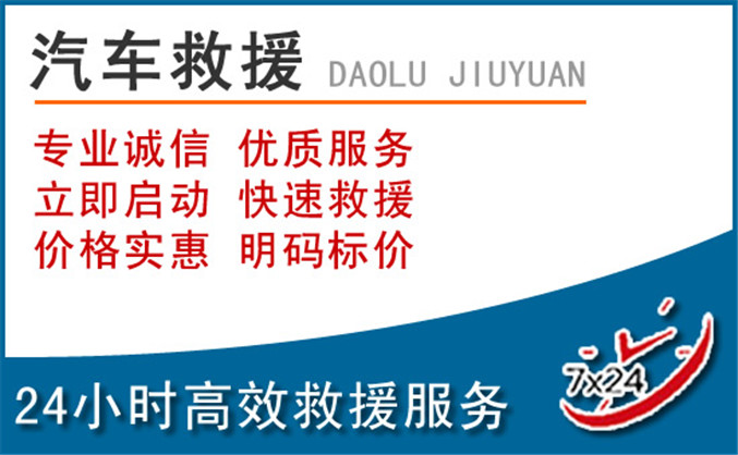 靖远汽车救援 靖远汽车救援