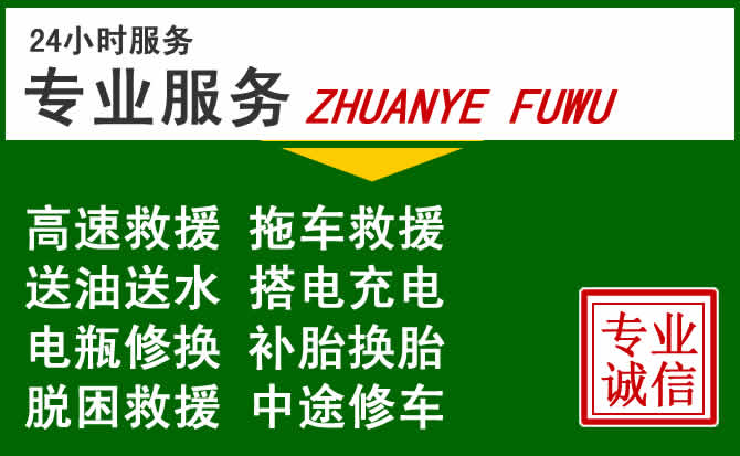 靖远附近汽车道路救援 靖远附近汽车道路救援